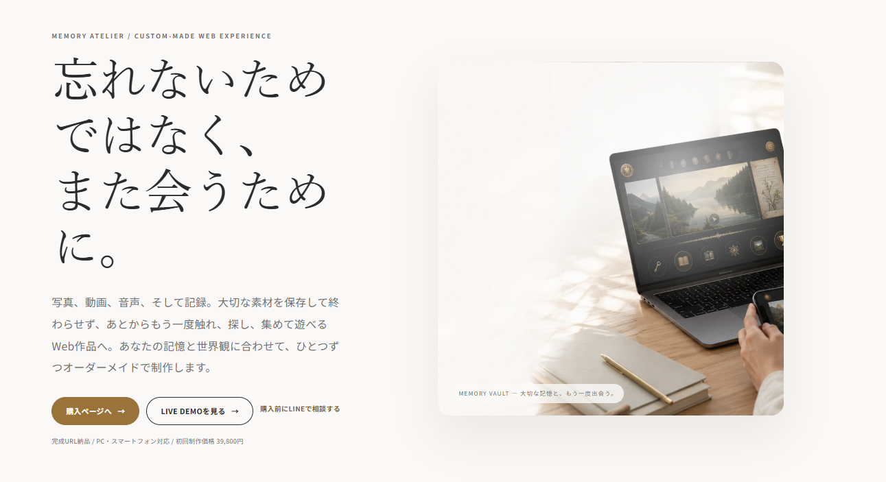 MEMORY VAULTの商品画面
