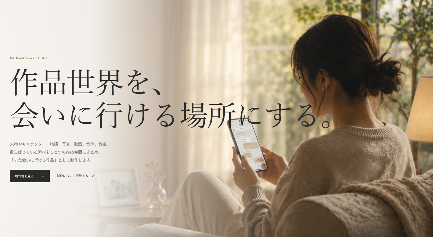 Re:Memories Studioの商品画面