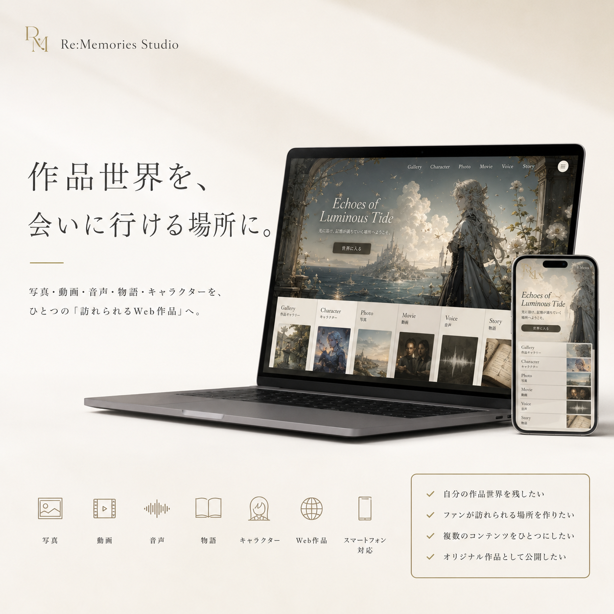 Re:Memories Studioの商品イメージ