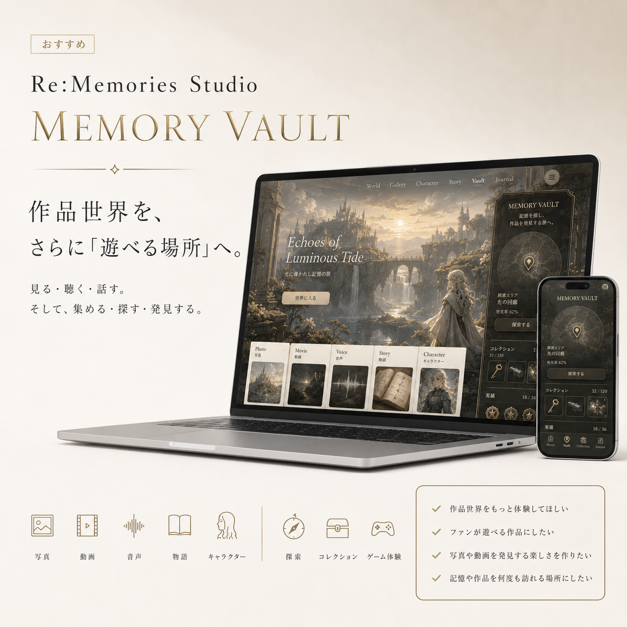 Re:Memories StudioとMEMORY VAULTのセット商品イメージ